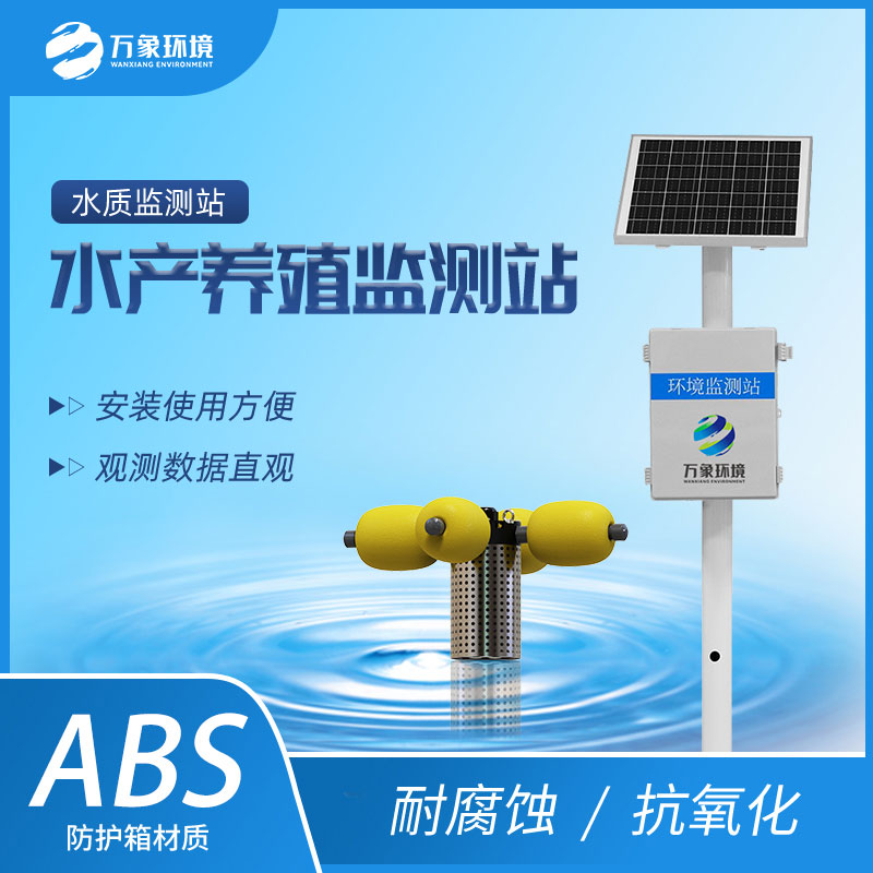 水资源监测系统