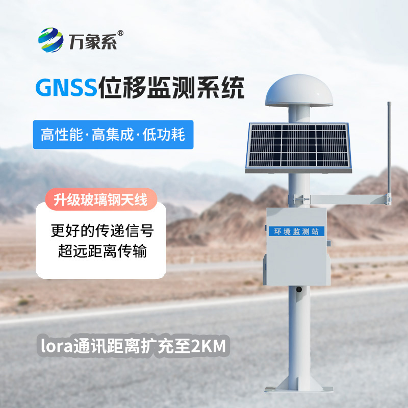 GNSS边坡监测系统：卫星定位技术如何让边坡“开口说话”？