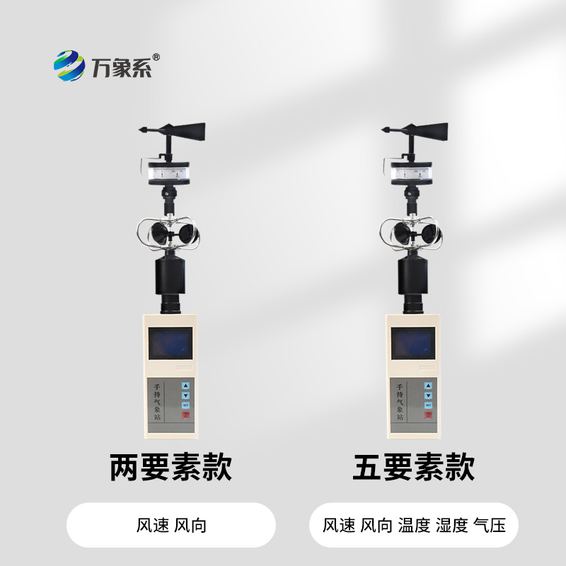 便携式风向风速仪如何解读无形气流？